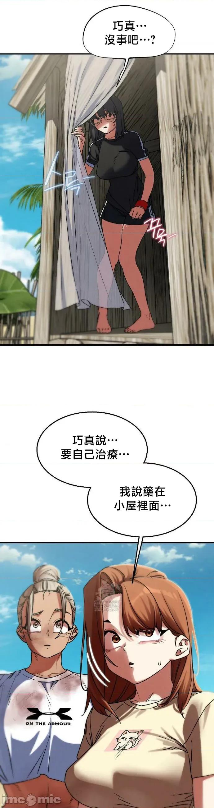 3年5班~窮途末路！的無人島求生 3年5班 126 第19页