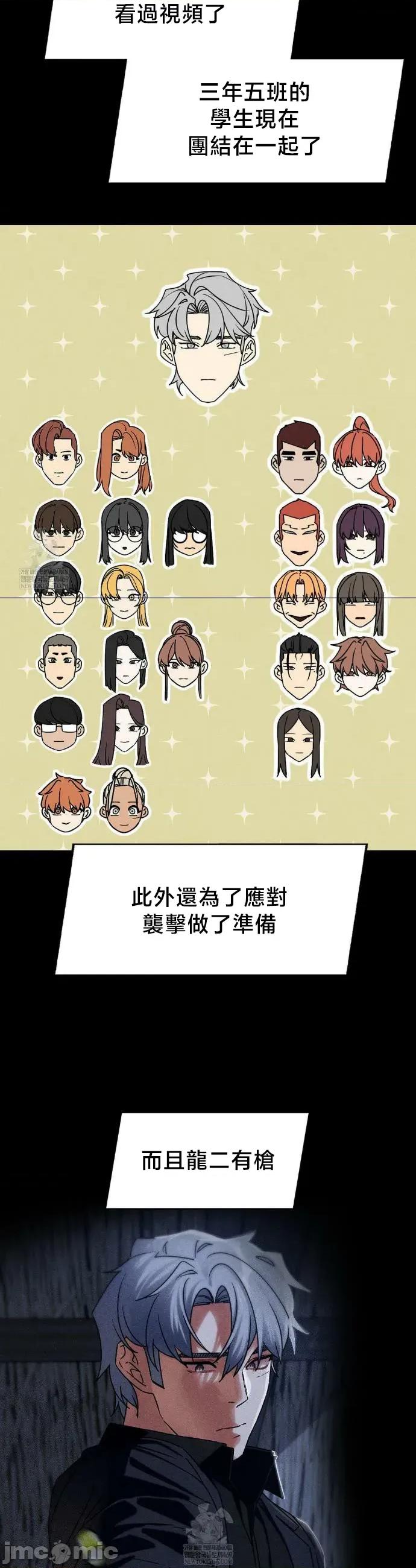 3年5班~窮途末路！的無人島求生 3年5班 127 第29页