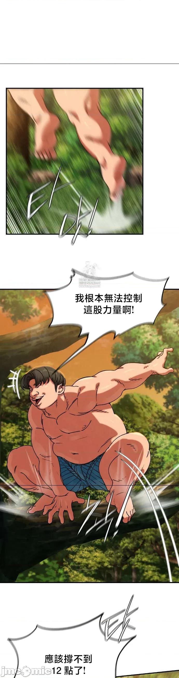 3年5班~窮途末路！的無人島求生 3年5班 128 第10页