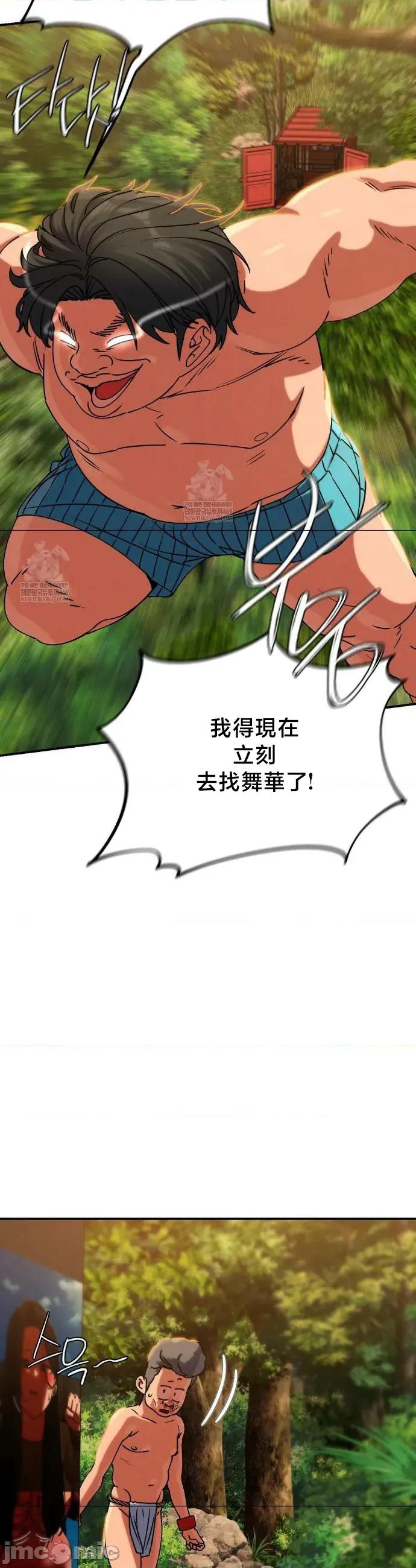 3年5班~窮途末路！的無人島求生 3年5班 128 第11页