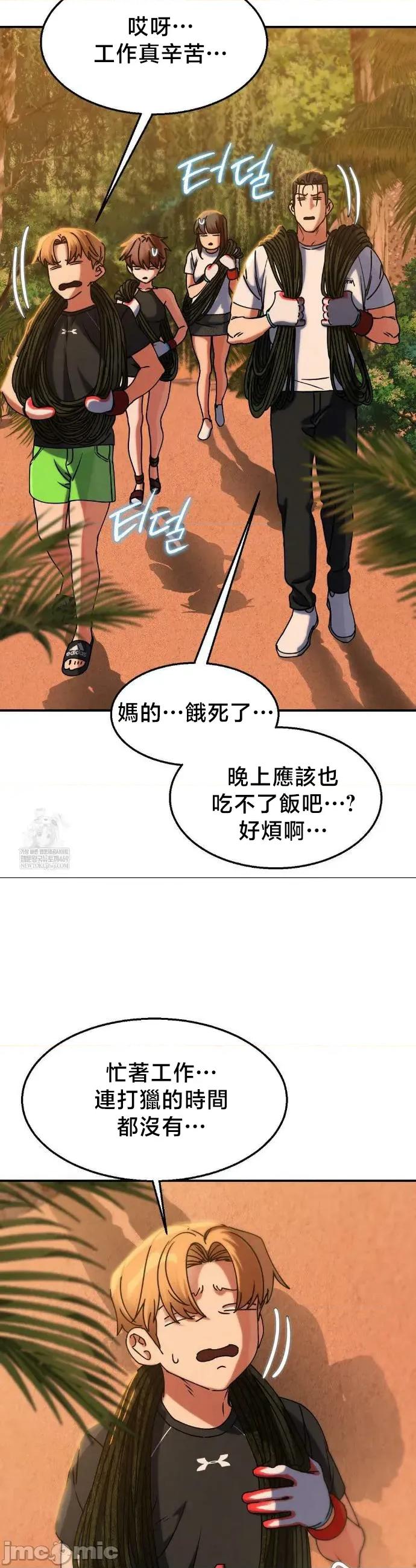 3年5班~窮途末路！的無人島求生 3年5班 128 第17页