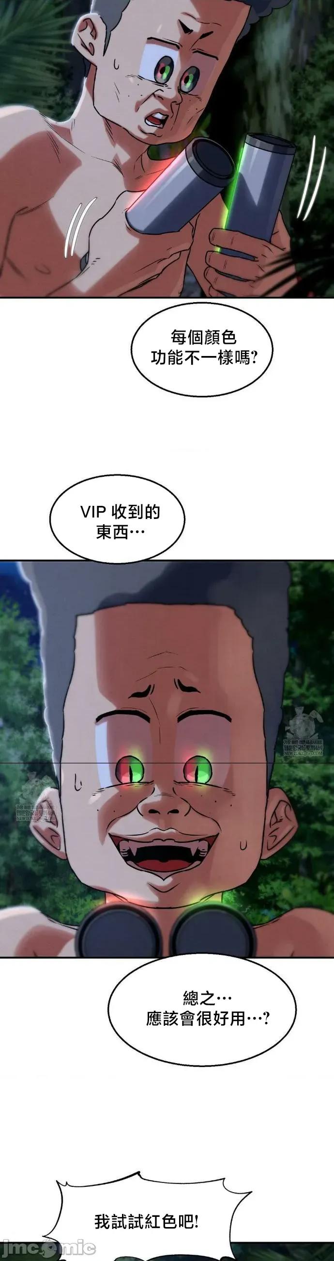 3年5班~窮途末路！的無人島求生 3年5班 130 第6页