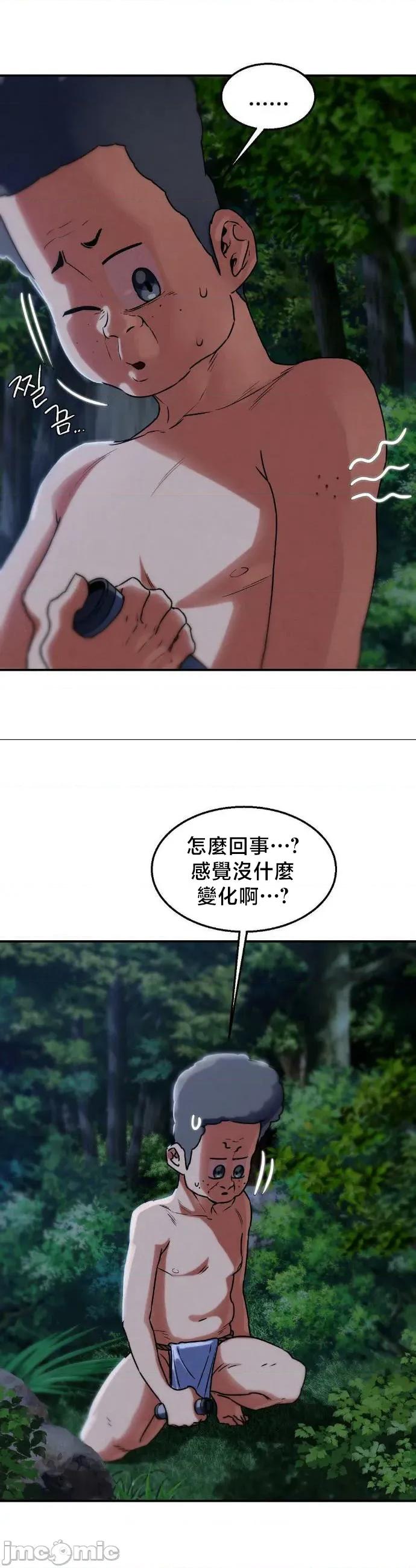 3年5班~窮途末路！的無人島求生 3年5班 130 第8页