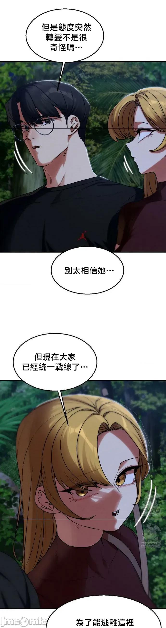 3年5班~窮途末路！的無人島求生 3年5班 130 第12页