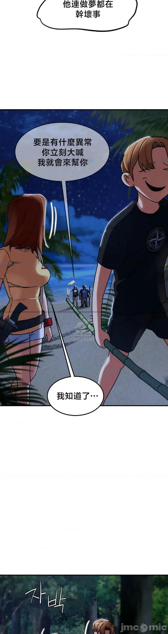 3年5班~窮途末路！的無人島求生 3年5班 130 第31页