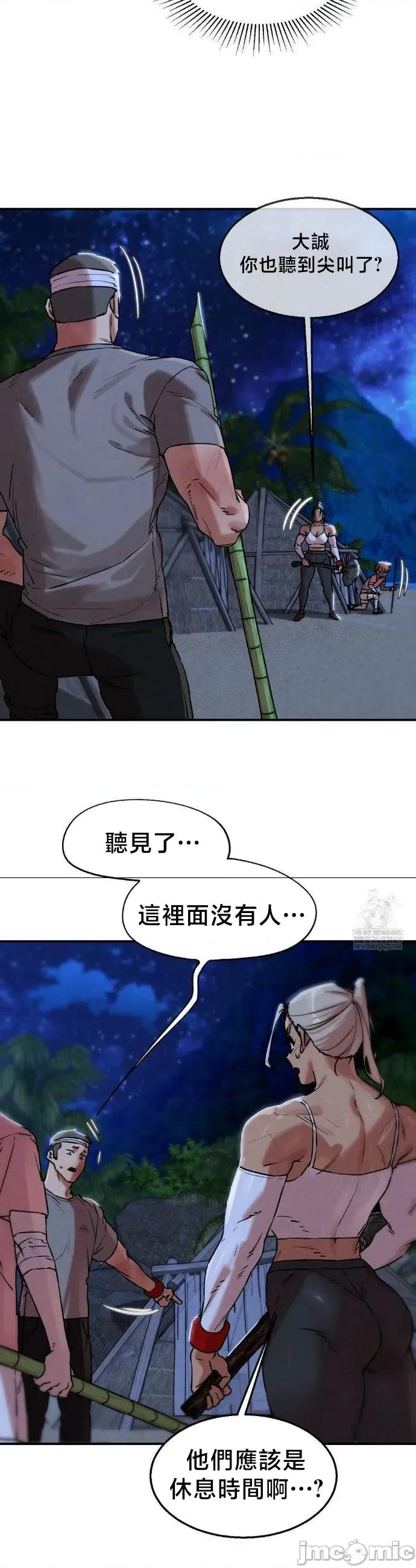 3年5班~窮途末路！的無人島求生 3年5班 132 第16页