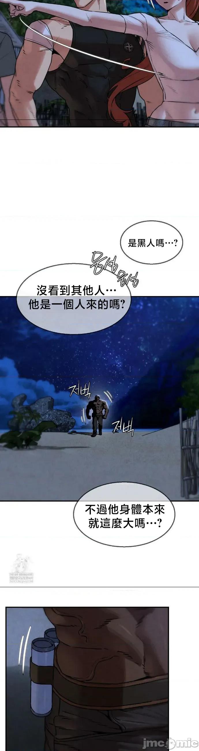 3年5班~窮途末路！的無人島求生 3年5班 132 第22页