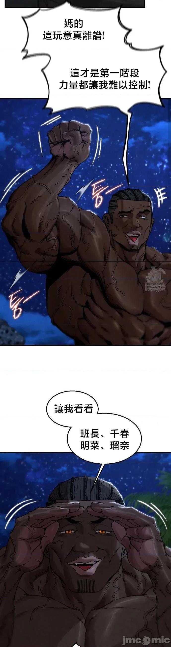 3年5班~窮途末路！的無人島求生 3年5班 132 第23页