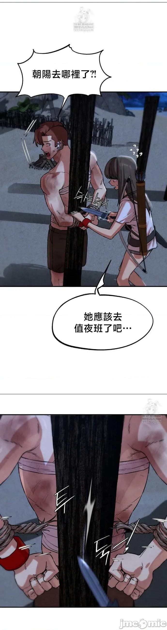 3年5班~窮途末路！的無人島求生 3年5班 132 第29页