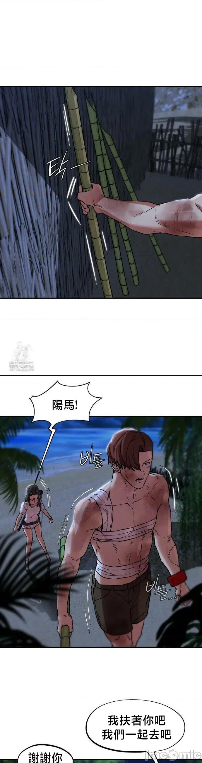 3年5班~窮途末路！的無人島求生 3年5班 132 第31页