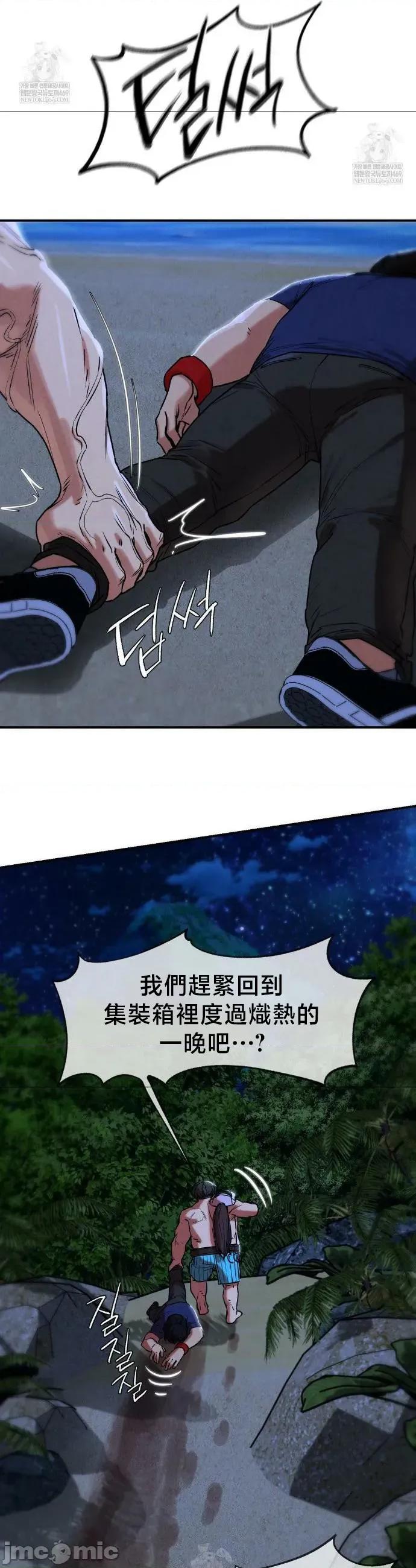 3年5班~窮途末路！的無人島求生 3年5班  133 第14页