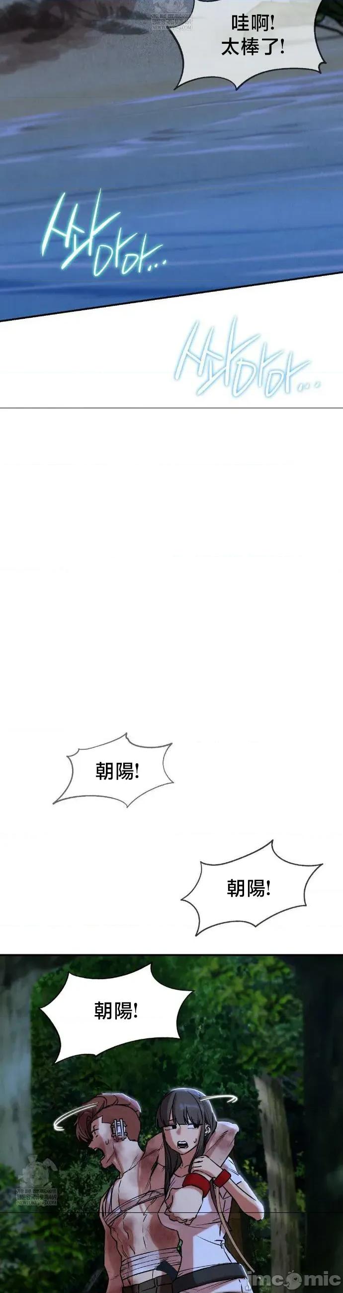3年5班~窮途末路！的無人島求生 3年5班  133 第15页