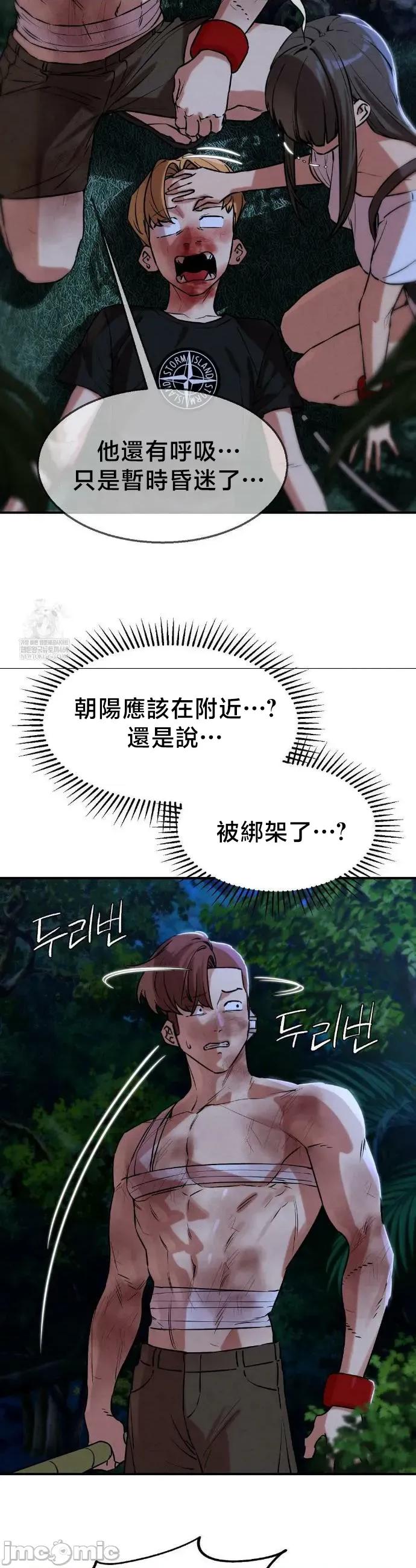 3年5班~窮途末路！的無人島求生 3年5班  133 第18页