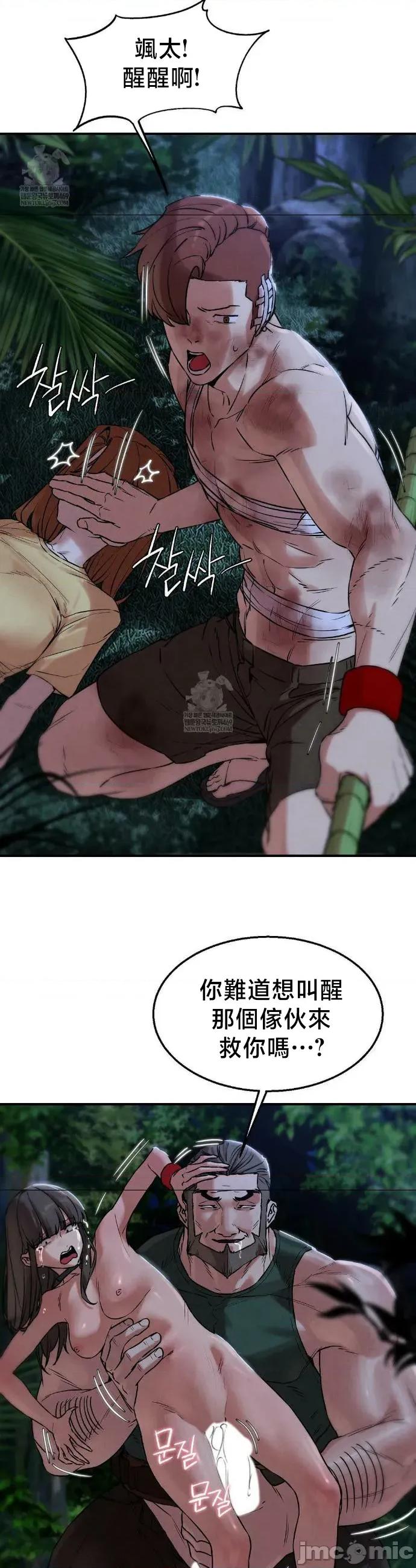 3年5班~窮途末路！的無人島求生 3年5班  133 第27页
