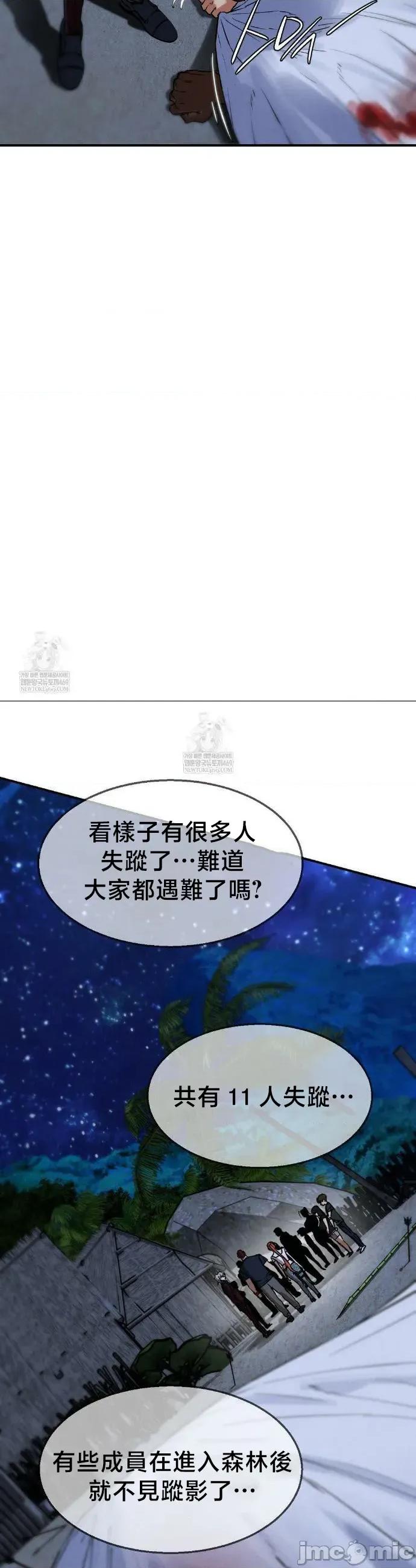 3年5班~窮途末路！的無人島求生 3年5班 134 第41页