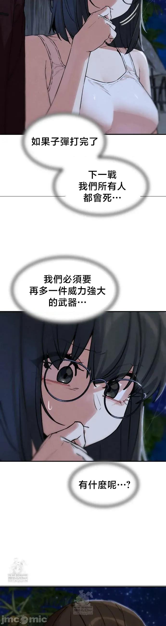 3年5班~窮途末路！的無人島求生 3年5班 134 第43页