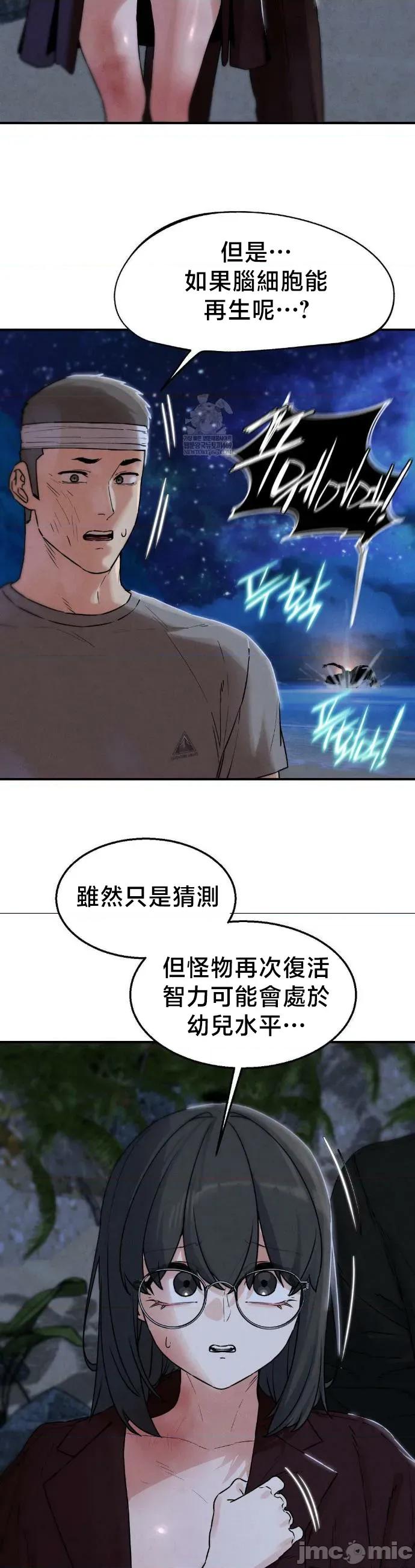 3年5班~窮途末路！的無人島求生 3年5班 137 第11页