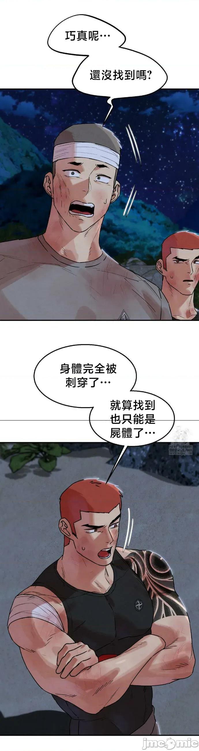 3年5班~窮途末路！的無人島求生 3年5班 137 第16页