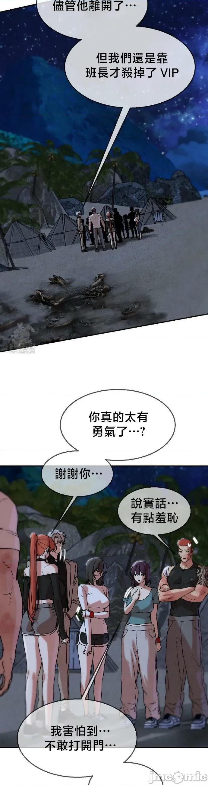 3年5班~窮途末路！的無人島求生 3年5班 137 第23页