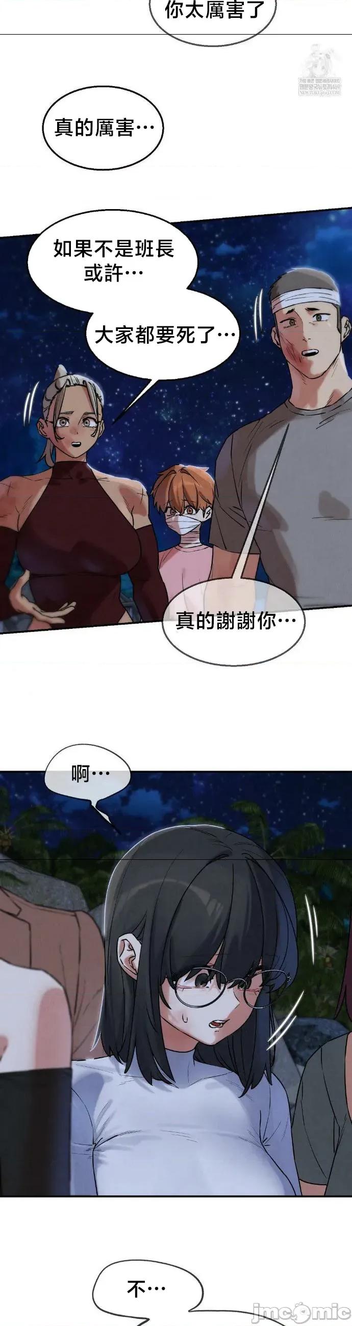 3年5班~窮途末路！的無人島求生 3年5班 137 第24页