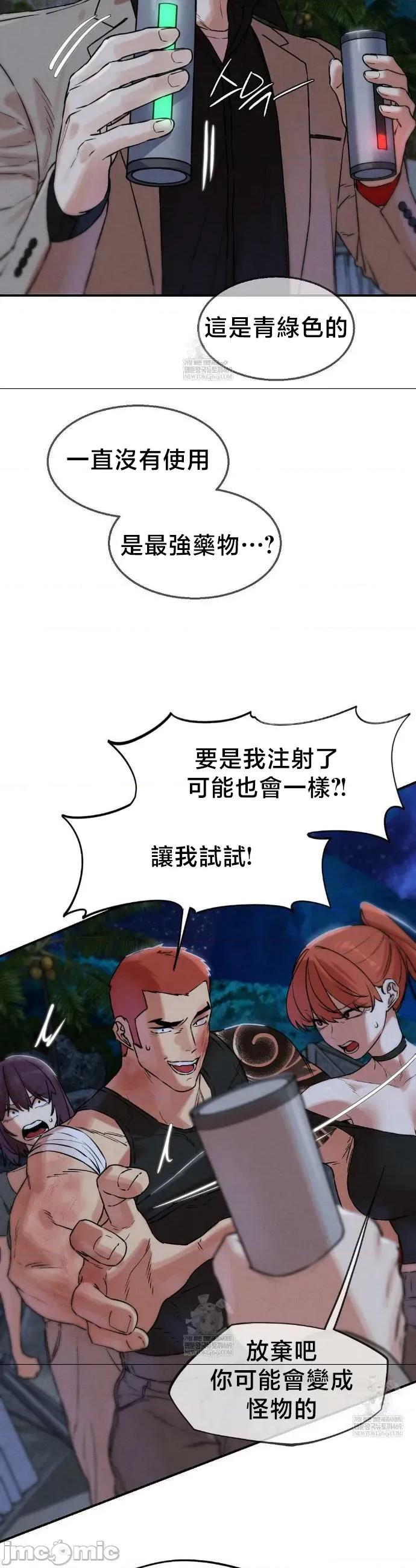 3年5班~窮途末路！的無人島求生 3年5班 137 第30页