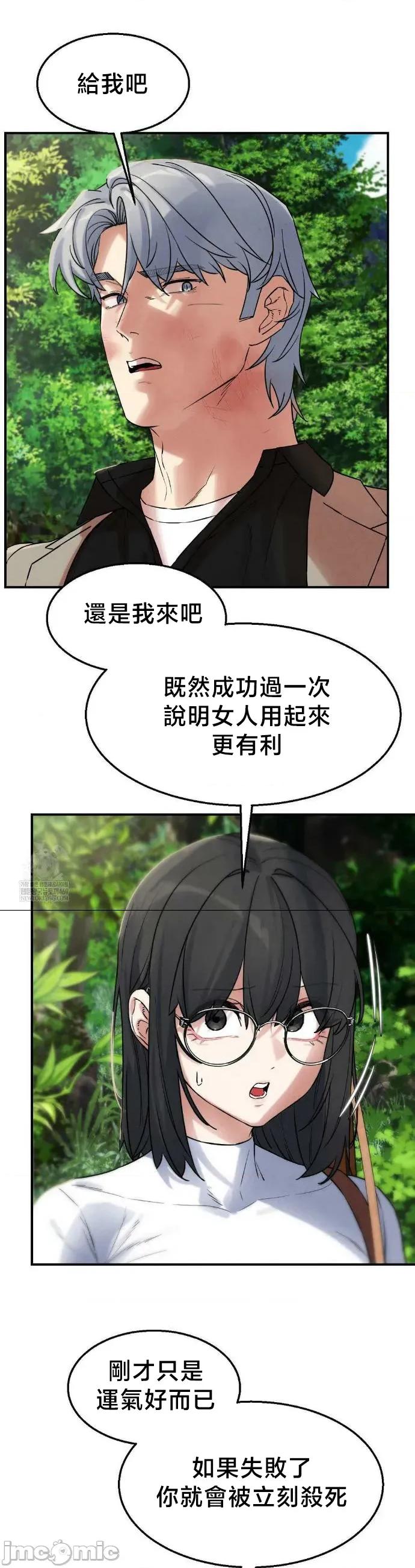 3年5班~窮途末路！的無人島求生 3年5班 137 第39页