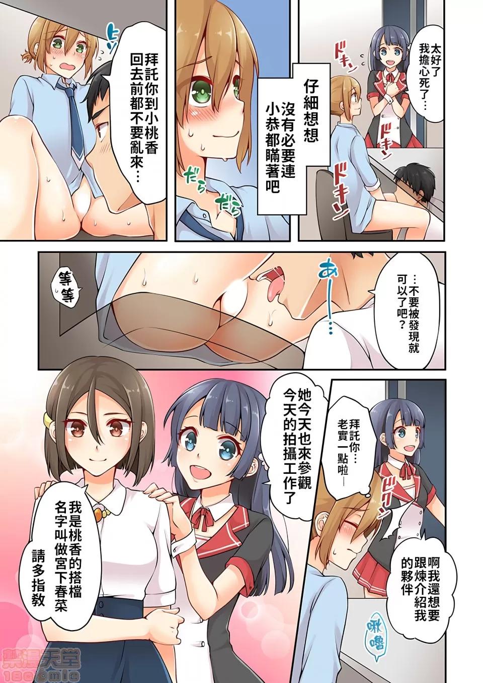 有棲川煉其實是女生對吧。 [禁漫漢化組] 有棲川煉其實是女生對吧。[淺月のりと] 有棲川煉ってホントは女なんだよね。vol.2 第10页
