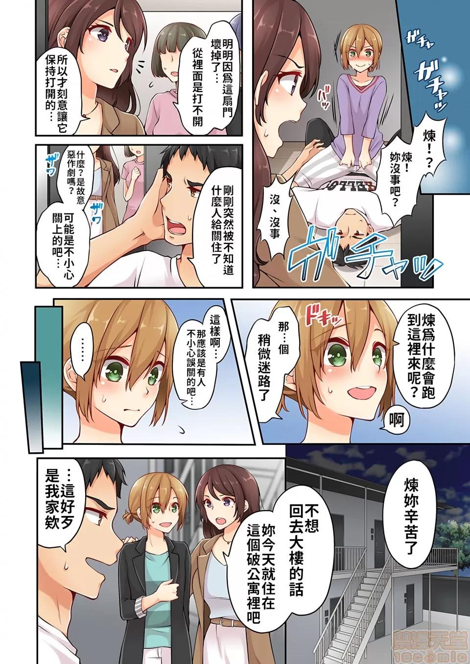 有棲川煉其實是女生對吧。 [禁漫漢化組] 有棲川煉其實是女生對吧。[淺月のりと] 有棲川煉ってホントは女なんだよね。vol.2 第21页