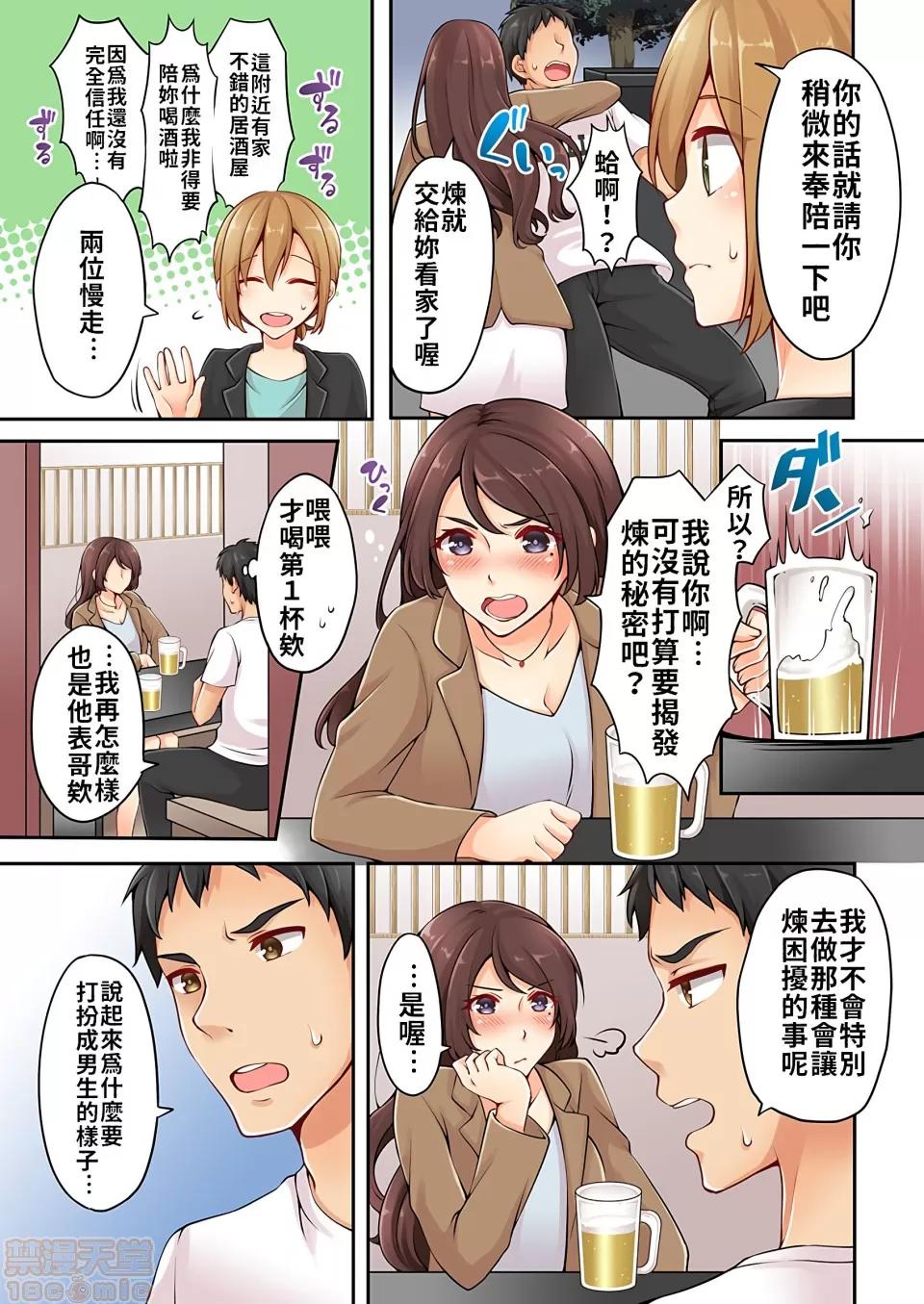 有棲川煉其實是女生對吧。 [禁漫漢化組] 有棲川煉其實是女生對吧。[淺月のりと] 有棲川煉ってホントは女なんだよね。vol.2 第22页