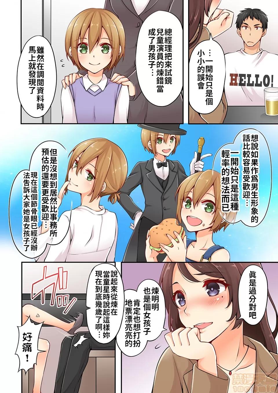 有棲川煉其實是女生對吧。 [禁漫漢化組] 有棲川煉其實是女生對吧。[淺月のりと] 有棲川煉ってホントは女なんだよね。vol.2 第23页