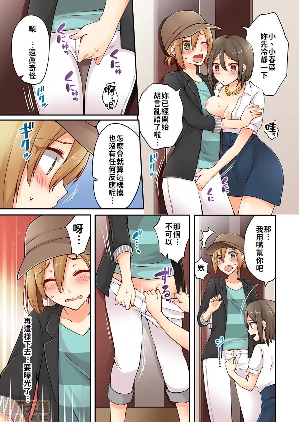 有棲川煉其實是女生對吧。 [禁漫漢化組] 有棲川煉其實是女生對吧。[淺月のりと] 有棲川煉ってホントは女なんだよね。vol.3 第10页