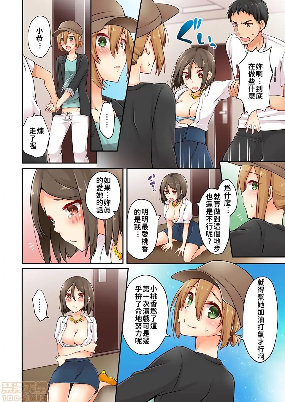 有棲川煉其實是女生對吧。 [禁漫漢化組] 有棲川煉其實是女生對吧。[淺月のりと] 有棲川煉ってホントは女なんだよね。vol.3 第11页