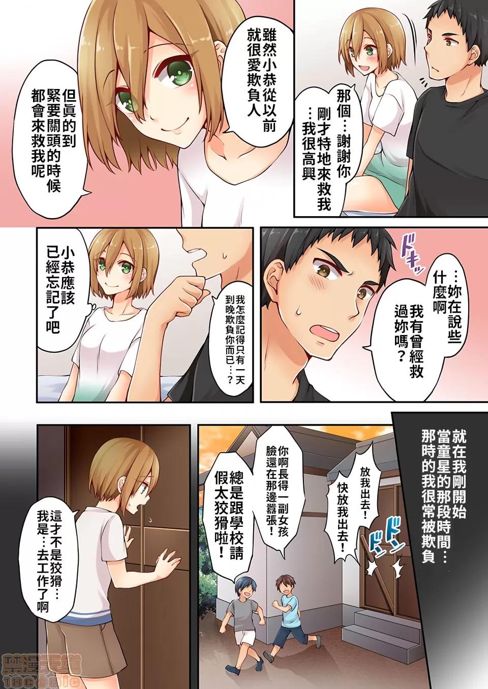 有棲川煉其實是女生對吧。 [禁漫漢化組] 有棲川煉其實是女生對吧。[淺月のりと] 有棲川煉ってホントは女なんだよね。vol.3 第13页