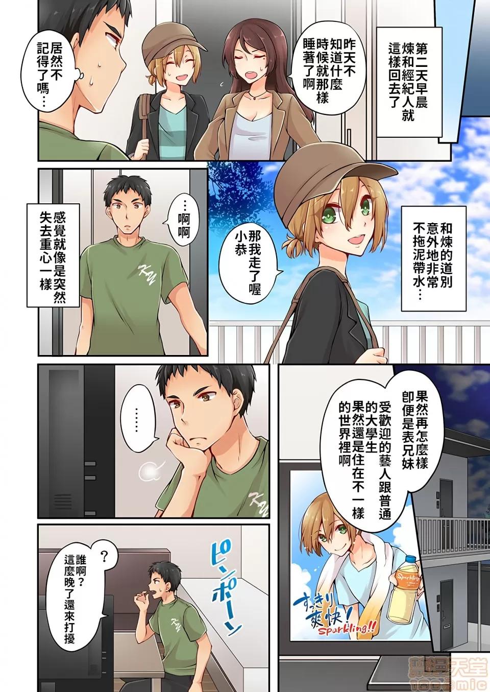 有棲川煉其實是女生對吧。 [禁漫漢化組] 有棲川煉其實是女生對吧。[淺月のりと] 有棲川煉ってホントは女なんだよね。vol.3 第23页