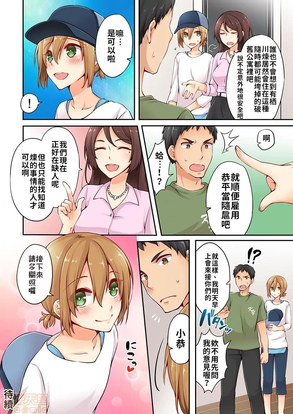 有棲川煉其實是女生對吧。 [禁漫漢化組] 有棲川煉其實是女生對吧。[淺月のりと] 有棲川煉ってホントは女なんだよね。vol.3 第25页