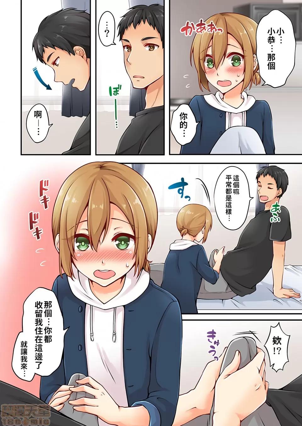 有棲川煉其實是女生對吧。 [禁漫漢化組] 有棲川煉其實是女生對吧。[淺月のりと] 有棲川煉ってホントは女なんだよね。vol.4 第3页