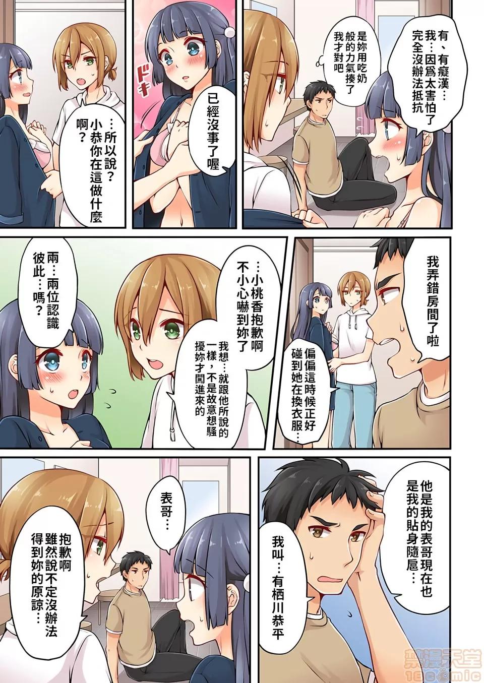 有棲川煉其實是女生對吧。 [禁漫漢化組] 有棲川煉其實是女生對吧。[淺月のりと] 有棲川煉ってホントは女なんだよね。vol.4 第14页