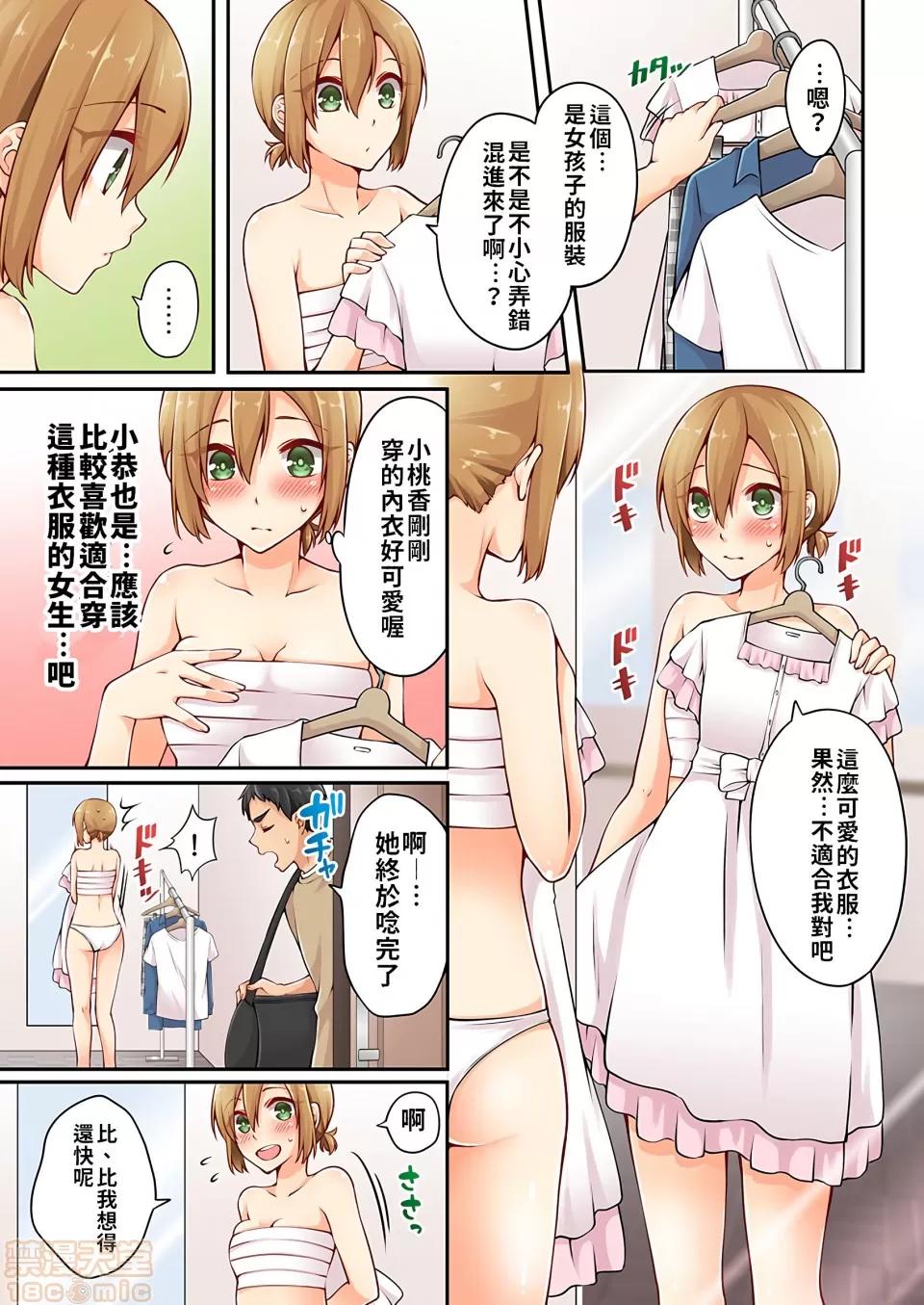 有棲川煉其實是女生對吧。 [禁漫漢化組] 有棲川煉其實是女生對吧。[淺月のりと] 有棲川煉ってホントは女なんだよね。vol.4 第16页