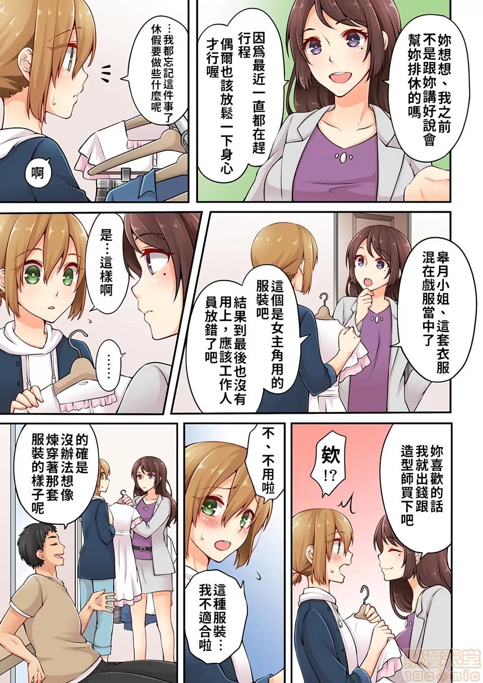 有棲川煉其實是女生對吧。 [禁漫漢化組] 有棲川煉其實是女生對吧。[淺月のりと] 有棲川煉ってホントは女なんだよね。vol.4 第24页
