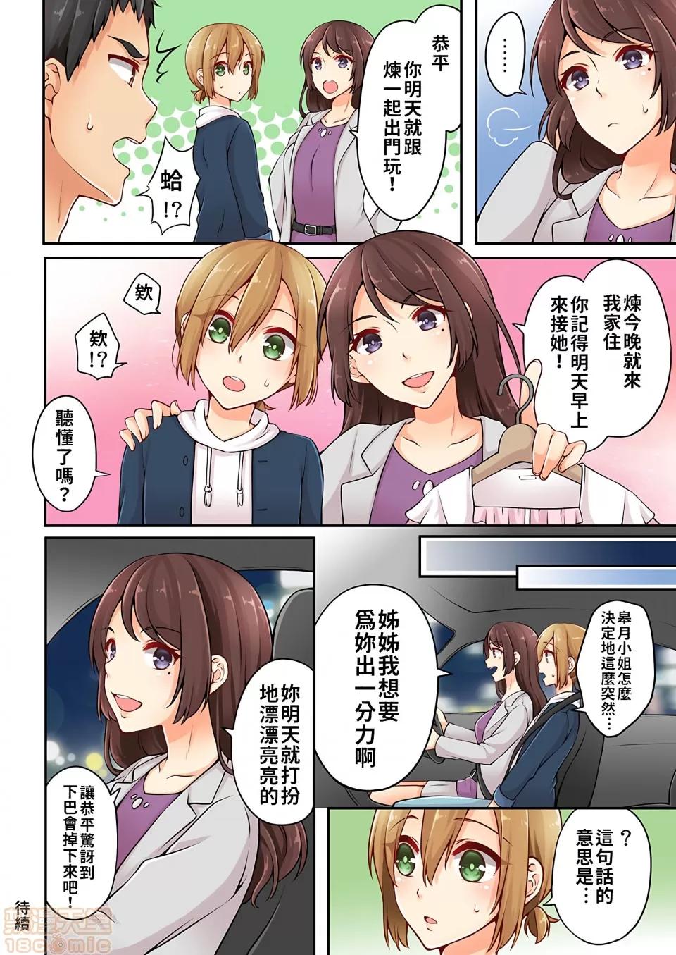 有棲川煉其實是女生對吧。 [禁漫漢化組] 有棲川煉其實是女生對吧。[淺月のりと] 有棲川煉ってホントは女なんだよね。vol.4 第25页