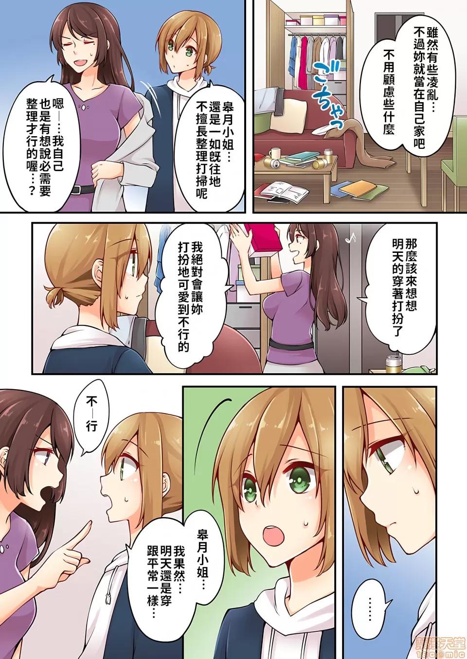 有棲川煉其實是女生對吧。 [禁漫漢化組] 有棲川煉其實是女生對吧。[淺月のりと] 有棲川煉ってホントは女なんだよね。vol.5 第2页