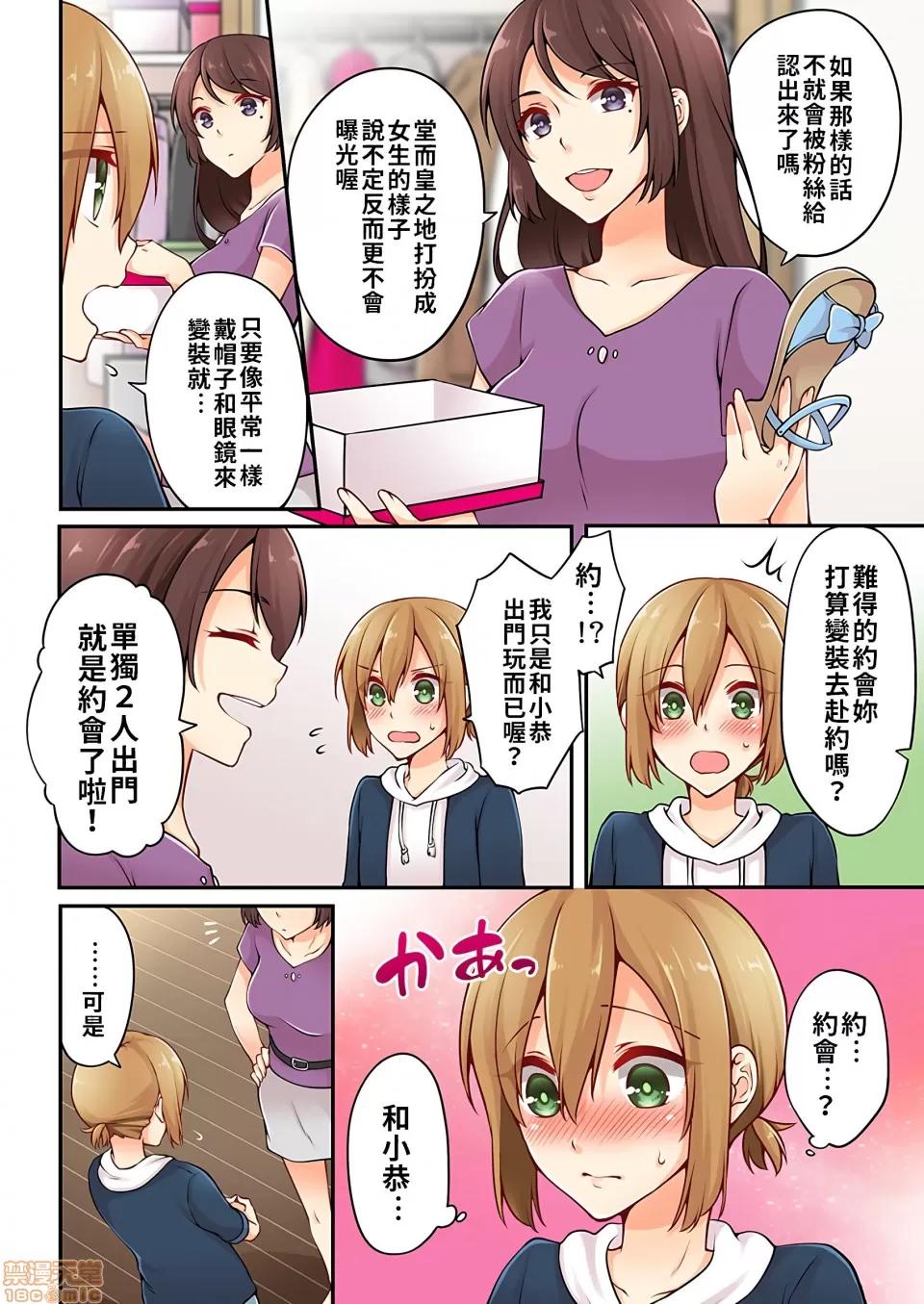 有棲川煉其實是女生對吧。 [禁漫漢化組] 有棲川煉其實是女生對吧。[淺月のりと] 有棲川煉ってホントは女なんだよね。vol.5 第3页