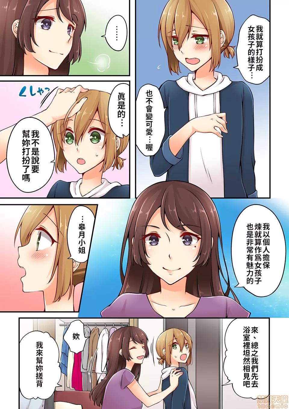 有棲川煉其實是女生對吧。 [禁漫漢化組] 有棲川煉其實是女生對吧。[淺月のりと] 有棲川煉ってホントは女なんだよね。vol.5 第4页