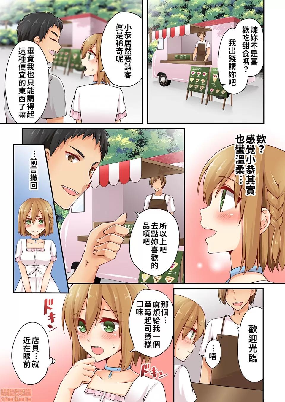 有棲川煉其實是女生對吧。 [禁漫漢化組] 有棲川煉其實是女生對吧。[淺月のりと] 有棲川煉ってホントは女なんだよね。vol.6 第4页