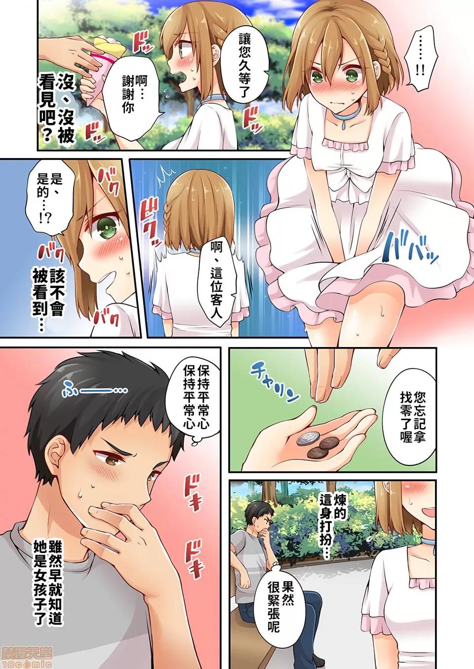 有棲川煉其實是女生對吧。 [禁漫漢化組] 有棲川煉其實是女生對吧。[淺月のりと] 有棲川煉ってホントは女なんだよね。vol.6 第6页