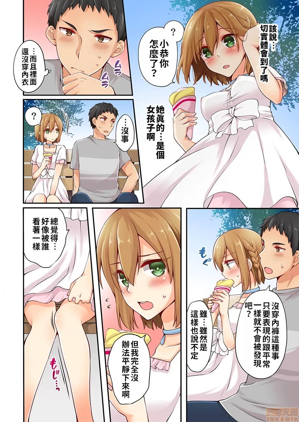 有棲川煉其實是女生對吧。 [禁漫漢化組] 有棲川煉其實是女生對吧。[淺月のりと] 有棲川煉ってホントは女なんだよね。vol.6 第7页