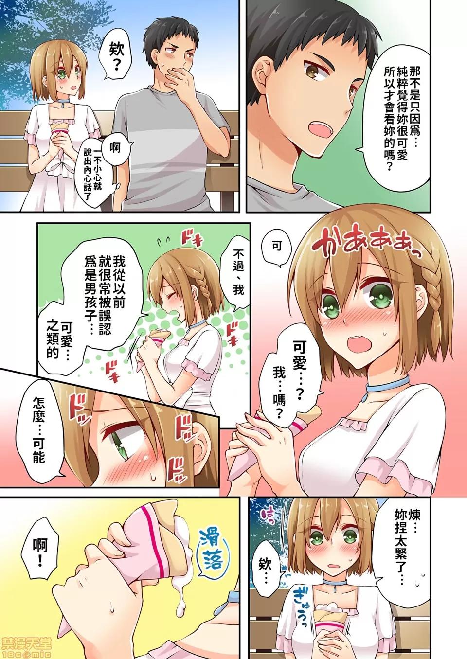 有棲川煉其實是女生對吧。 [禁漫漢化組] 有棲川煉其實是女生對吧。[淺月のりと] 有棲川煉ってホントは女なんだよね。vol.6 第8页