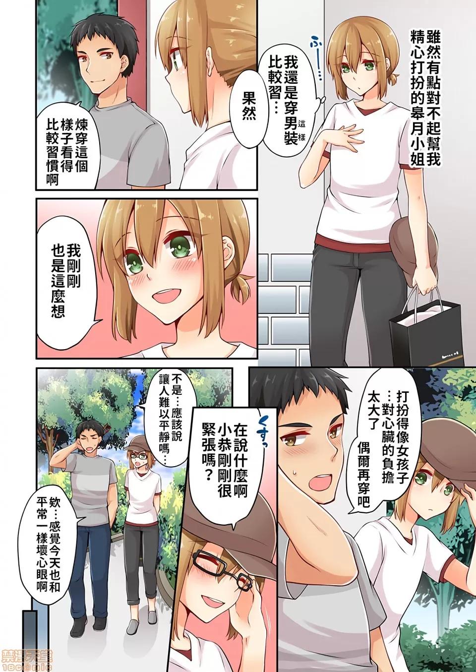 有棲川煉其實是女生對吧。 [禁漫漢化組] 有棲川煉其實是女生對吧。[淺月のりと] 有棲川煉ってホントは女なんだよね。vol.6 第23页