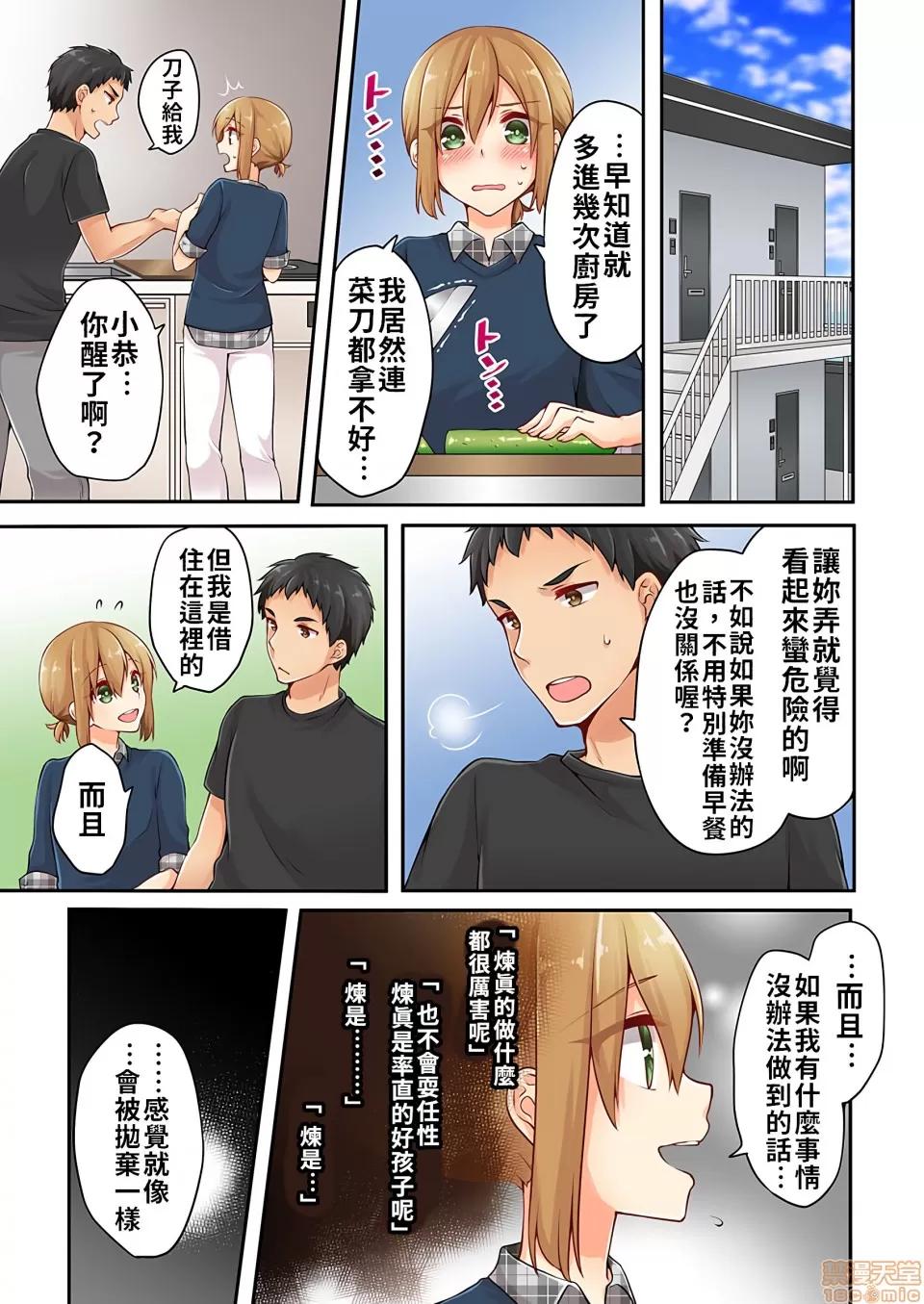 有棲川煉其實是女生對吧。 [禁漫漢化組] 有棲川煉其實是女生對吧。[淺月のりと] 有棲川煉ってホントは女なんだよね。vol.6 第24页