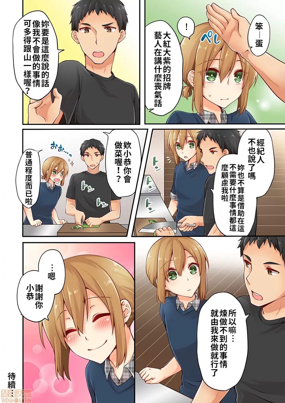 有棲川煉其實是女生對吧。 [禁漫漢化組] 有棲川煉其實是女生對吧。[淺月のりと] 有棲川煉ってホントは女なんだよね。vol.6 第25页